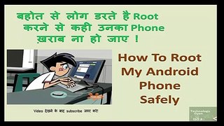 How to root my android phone अपने मोबाइल को रुट कैसे करें