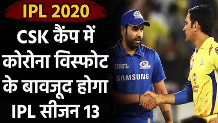IPL 2020 : IPL 13 will take place as scheduled despite Corona Havoc in CSK camp | वनइंडिया हिंदी