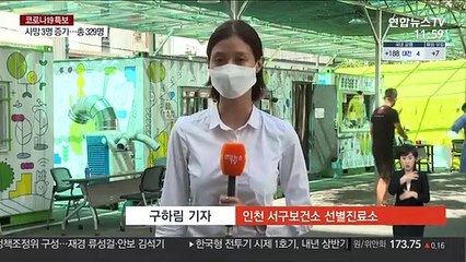 인천 서구청장 확진…거리두기 한층 강화