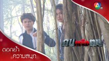 อยู่ในป่าแบบนี้ใครจะมาทำอาหารกินกัน? | ตอกย้ำความสนุก คนเหนือฅน EP.13 | Ch7HD