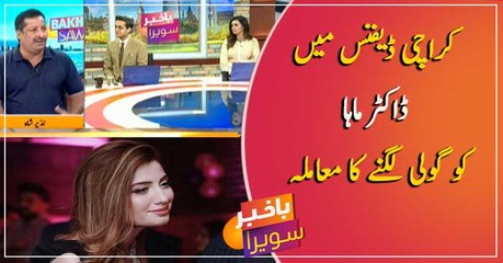 In-depth analysis of Dr. Maha case in Bakhabar Savera