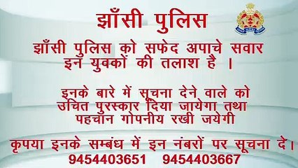 झांसी पुलिस ने 3 अपराधियों के वीडियो किये जारी