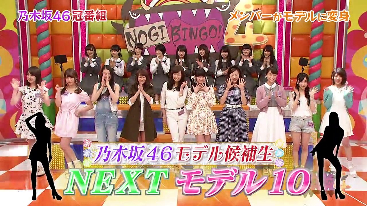【NOGIBINGO!4】 #2 モデル5に追いつけ! ファッション雑誌に私も出るぞ選手権