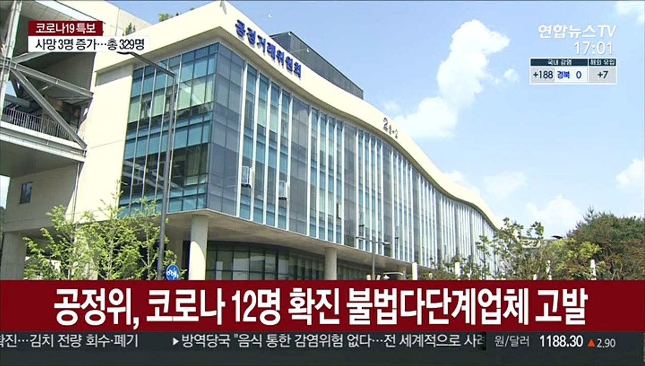 공정위, 코로나 12명 확진 불법다단계업체 고발
