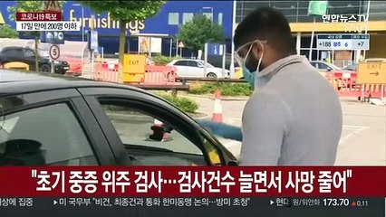 영국 확진자 증가에도 사망자 감소…페루와 대조