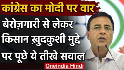 GST, Unemployment, Economy, Farmer Suicides सहित कई मुद्दे पर यूं बरसी Congress | वनइंडिया हिंदी