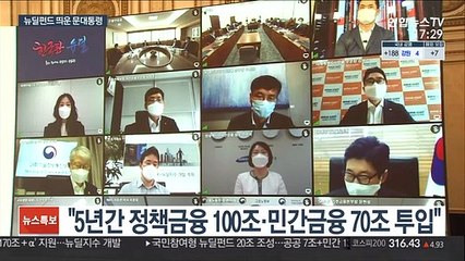 문대통령 "국민참여형 뉴딜펀드, 안정적 수익…적극 동참해달라"