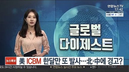 美 ICBM 또 발사, 北·中에 경고?…中 겨냥 동맹에 협력 손짓