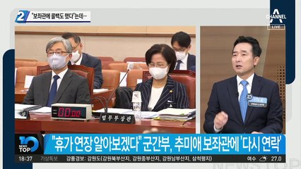 “보좌관에 콜백도 했다”는데…