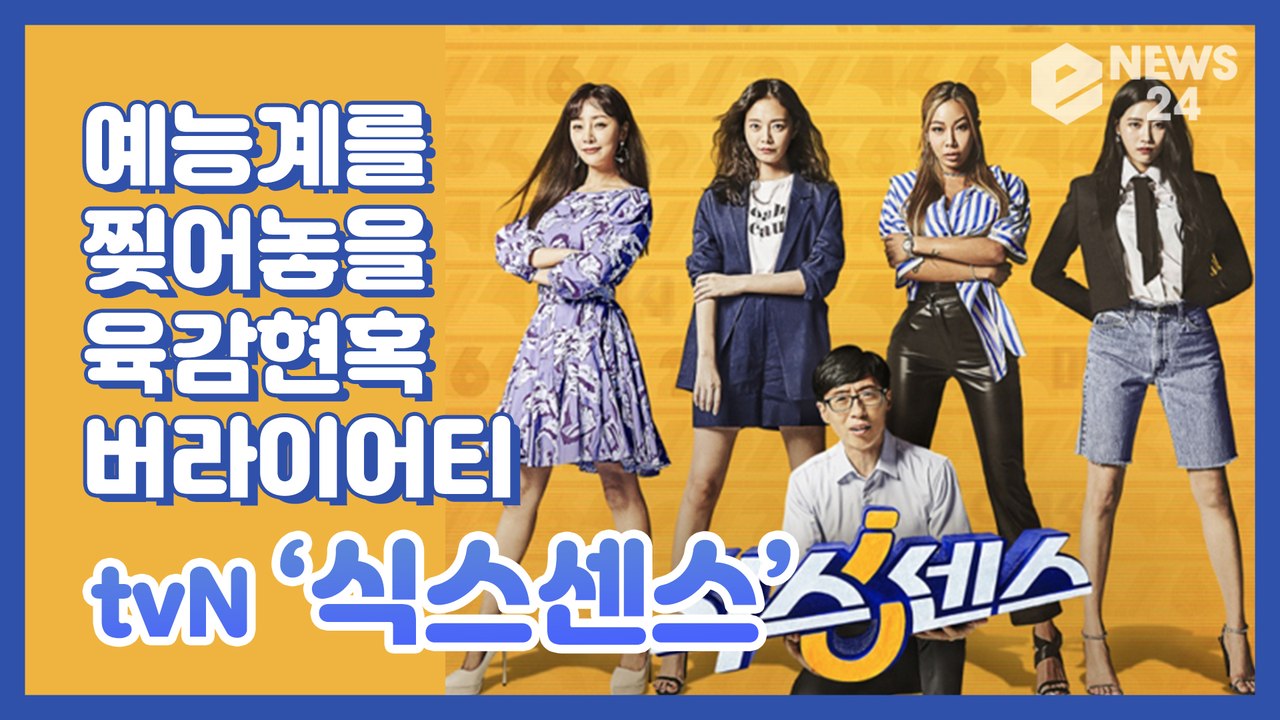 ‘식스센스’ 미주, 이상엽 뽀뽀 연기에 설레? ‘유재석도 예상 못한 환장 케미’