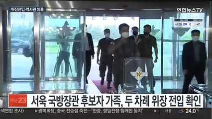서욱 국방장관 후보자, 위장전입 시인…"사려 깊지 못했다"