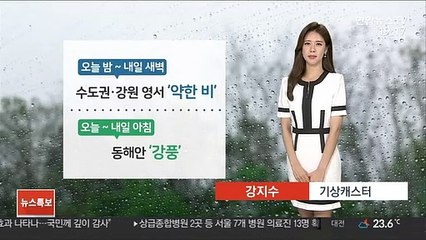 [날씨] 내일까지 동해안 강풍…태풍 '하이선' 강한 세력으로 북상 중