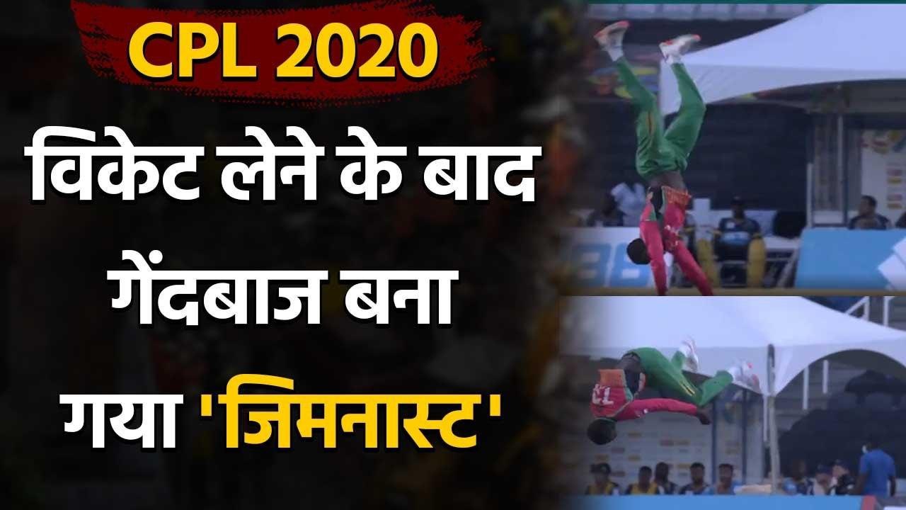 CPL 2020: Unique Wicket celebrations by Kevin S...