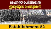 What is the Special Frontier Force, referred to as the Vikas Battalion? | Oneindia Malayalam