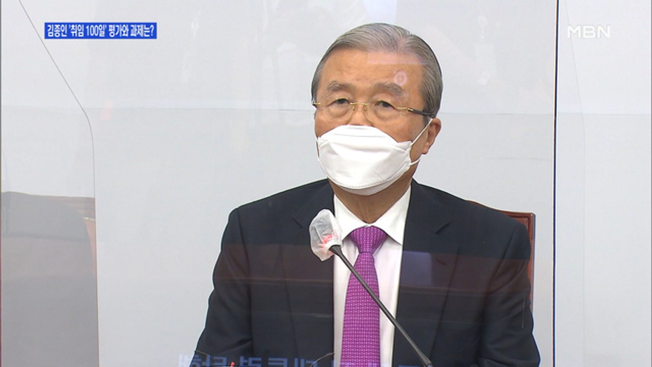 [백운기의 뉴스와이드] 김종인 '취임 100일'…평가와 과제는?