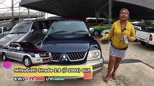 Mitsubishi Strada มือสอง (มิตซูบิชิสตราด้ามือสอง) รถกระบะที่อึดทน ได้การยอมรับมากที่สุด ผ่อน 13,000.-