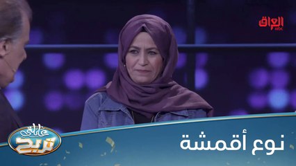 #عائلتي_تربح  l تعرفون 3 أنواع من الأقمشة لو صعبة؟#MBC_العراق