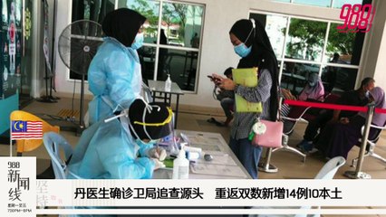 《988新闻线》：2020年09月03日