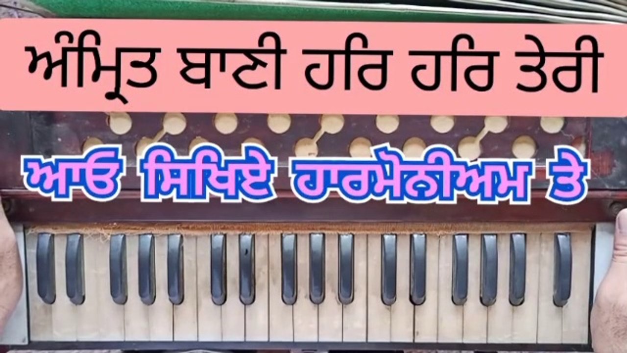 Learn Shabad Amrit Bani Har Har Teri