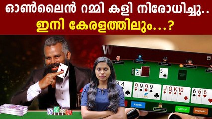 Online Rummy, Poker Banned by Andhra Pradesh Government; Will Kerala Follow AP? | Oneindia Malayalam