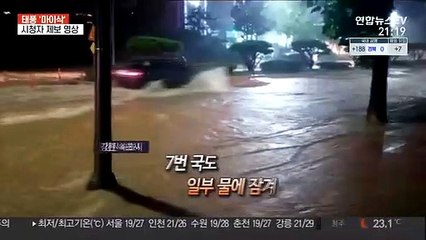 [영상구성] 시청자 제보 영상으로 본 태풍 피해 현장
