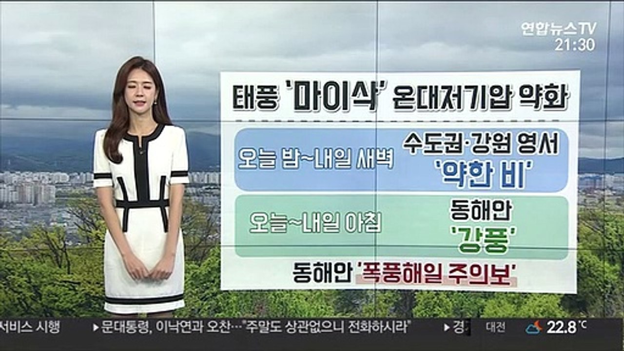 [날씨] 태풍 '하이선' 북상 중…일요일부터 전국 '비'