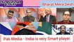 Pak Media Latest - Modi India Vs China - India is Smart Player . #Pakmedialatest #indiachina #Indian