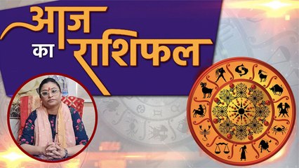 आज का राशिफल  04 सितंबर 2020 | Aaj ka rashifal | Today's Horoscope | Deepali Dubey | Boldsky