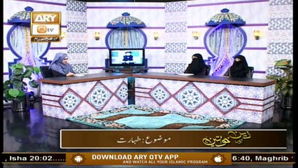 Deen Aur Khawateen | Topic : Taharat | 3rd September 2020 | ARY Qtv
