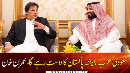Saudi Arabia will always be a friend of Pakistan, Imran Khan