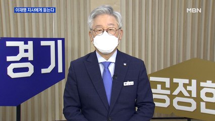 이재명 지사 "검찰 수사심의위 폐지해야"…MBN 종합뉴스 대담 전문