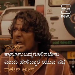 Sandalwood Drug Mafia : Need Debate on Legalizing Cannabis Actor rakesh