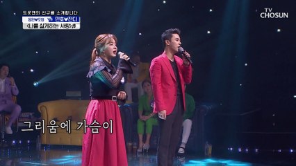 장민호♡금잔디 ‘나를 살게하는 사랑’ ♬ 이대로 결별..?!