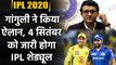 IPL 2020 : Sourav Ganguly gives big update on IPL season 13 Schedule release | Oneindia Sports