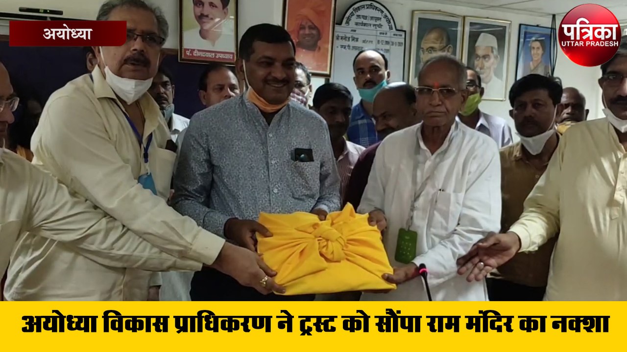 अयोध्या विकास प्राधिकरण ने ट्रस्ट को सौंपा राम मंदिर का नक्शा