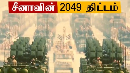 உலகின் ராஜாவாக நினைக்கும் China... எச்சரிக்கும் Pentagon