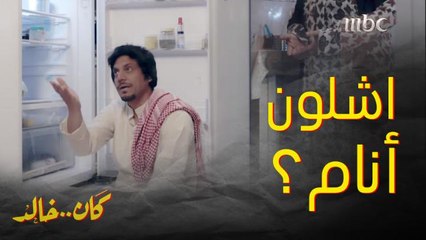 قلبه محروق ومو عارف ينام.. والسبب الدجاج اللي بالثلاجة 