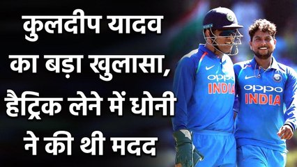 Kuldeep Yadav reveals MS Dhoni helped him to take Hattrick against Australia | Oneindia Sports