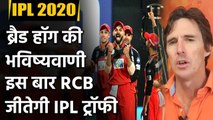 IPL 2020 : Bradd Hogg predicts RCB, Mumbai Indians and KKR can win IPL trophy | Oneindia Sports