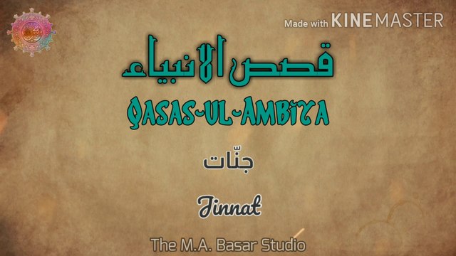 Qasas-ul-Ambiya - Part 03 - Jinnat | Basar Studio