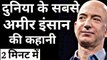 Jeff Bezos Biography in Hindi | Jeff Bezos Full Life Story | Willingness power