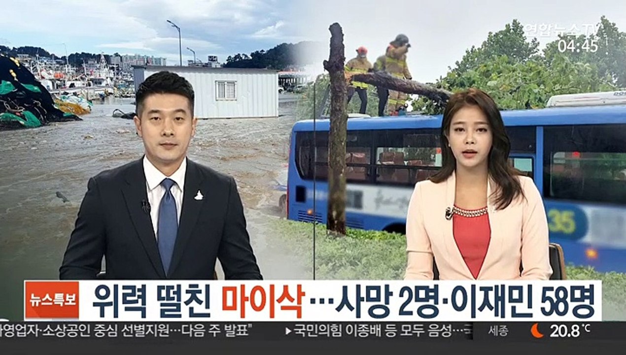 위력 떨친 마이삭…사망 2명·이재민 58명