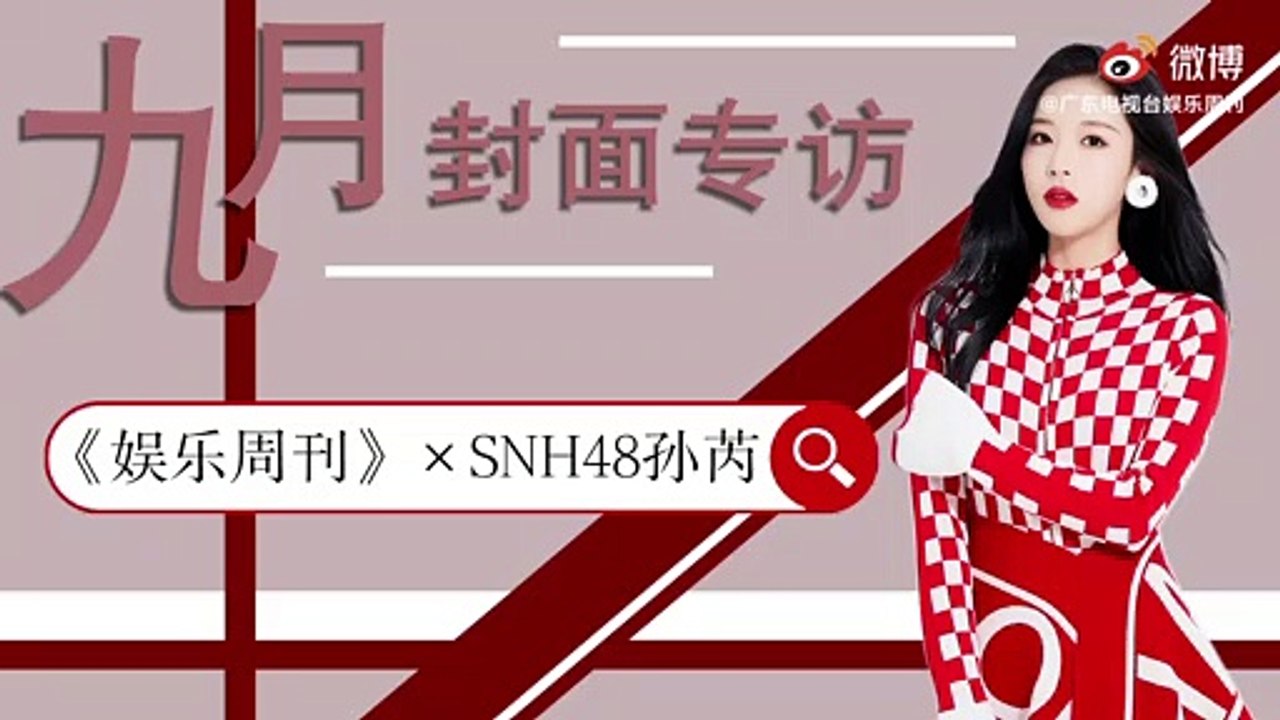 SNH48 - GuangdongTV Entertainment Weekly phone interview with Sun Rui (Three)