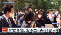 특검 '댓글조작' 김경수 2심서 징역 6년 구형