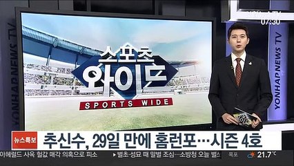 추신수, 29일 만에 홈런포…시즌 4호