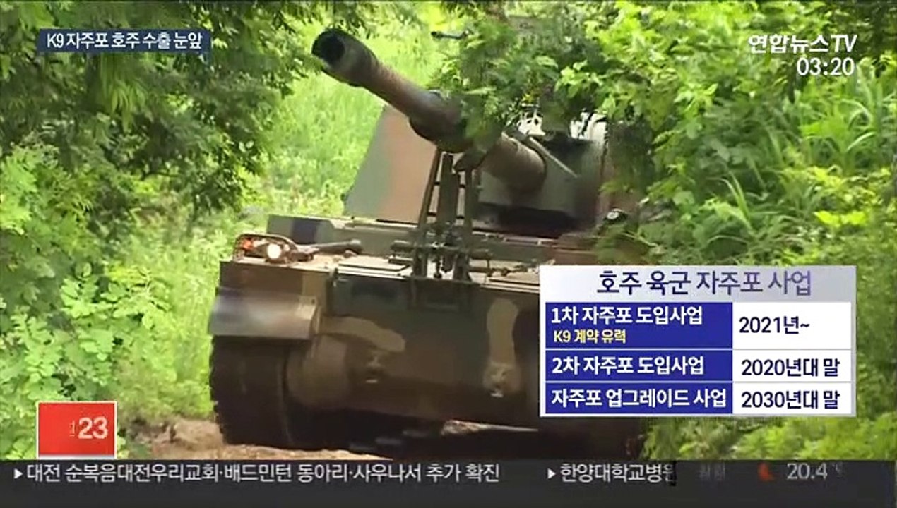 국산 K9 자주포 호주 수출 눈앞…최대 1조원 계약