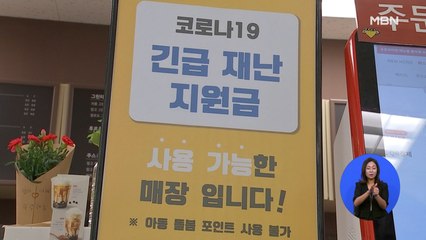당·정, 2차 재난지원금 '업종별 선별지급' 가닥