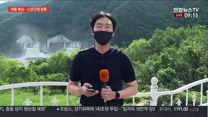 소양강댐 올해 두번째 방류…북상 태풍 대비해 수위조절