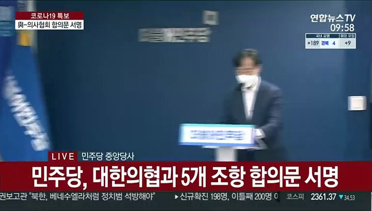 [현장연결] 민주당-의협 "의대 증원·공공의대 신설 법안 원점 재논의"