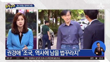 조국 ‘증언 거부’…검찰, 즉각 반발